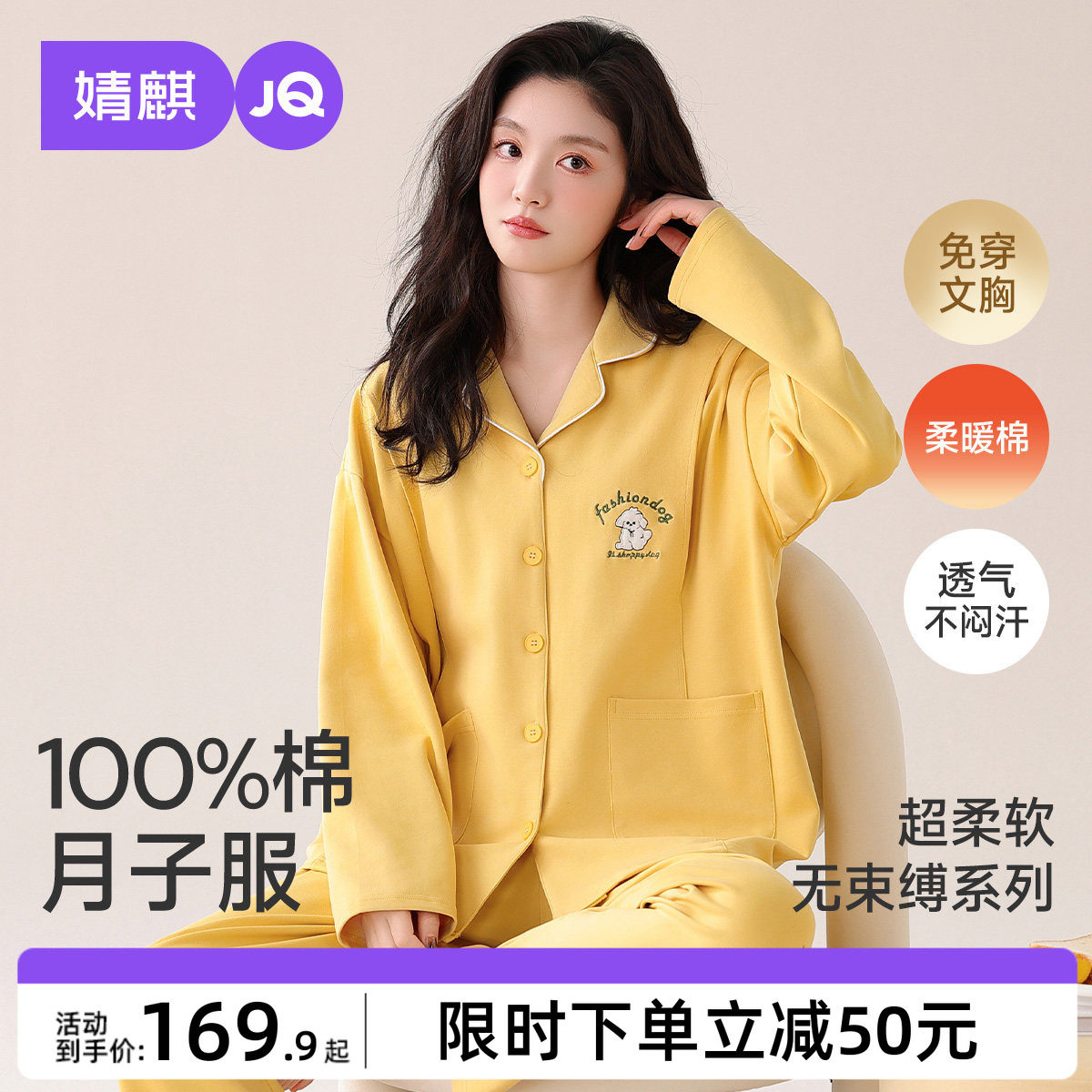 婧麒月子服纯棉产后冬季孕妇睡衣哺乳产妇怀孕期带胸垫家居服套装