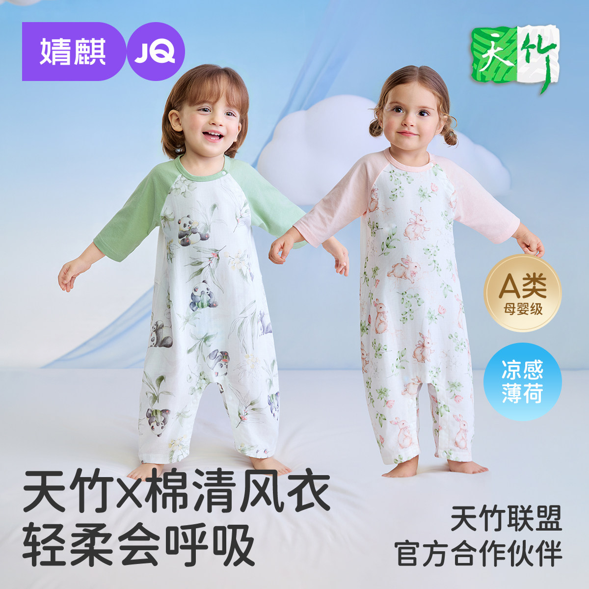 婧麒宝宝连体睡衣竹棉春夏季薄款睡袍男女童凉感透气网眼儿童睡袋