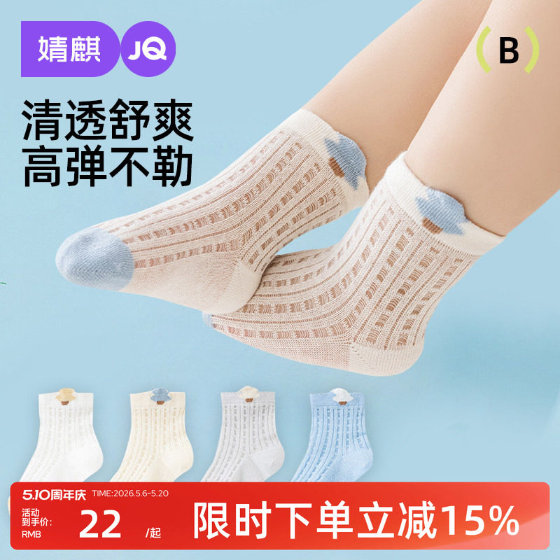婧麒婴儿袜子夏季薄款网眼透气新生儿童男女童宝宝短筒船袜薄袜子