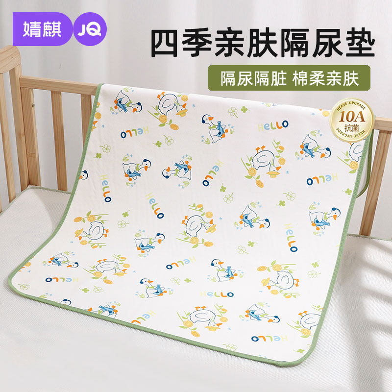 婧麒隔尿垫婴儿童防水可水洗透气大尺寸a类纯宝宝棉月经姨妈床单,婴童尿裤,隔尿床垫,淘宝优惠券,粉丝福利购,淘宝优惠卷