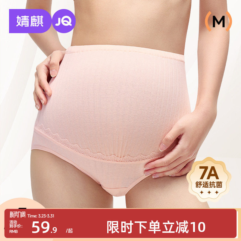 婧麒孕妇内裤纯棉孕中晚期高腰大码200斤孕期女怀孕全棉专用夏季