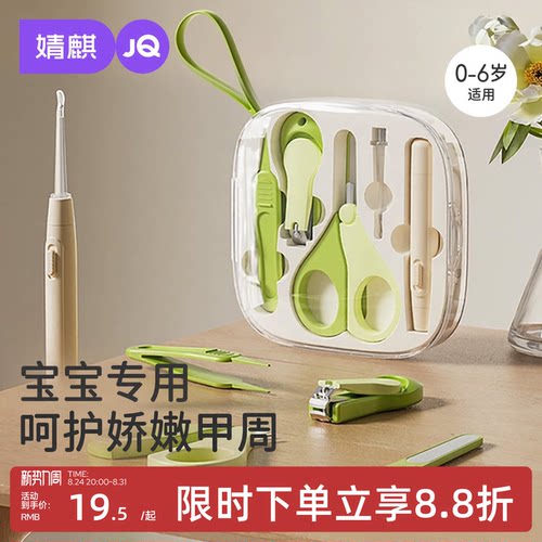 婧麒婴儿防夹肉指甲剪套装