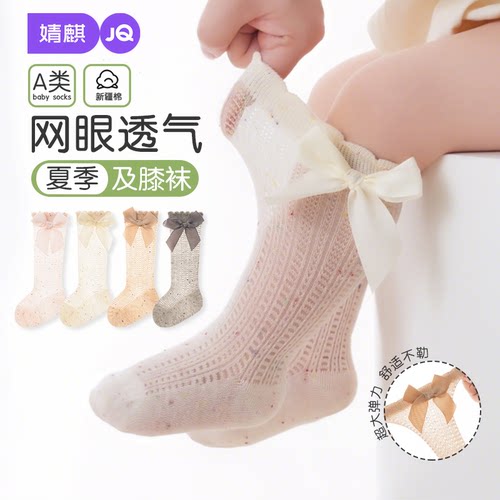 婧麒春夏婴儿防蚊透气长筒袜