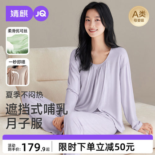 婧麒月子服夏薄款优可丝哺乳睡衣产后孕妇喂奶产妇待产家居服套装