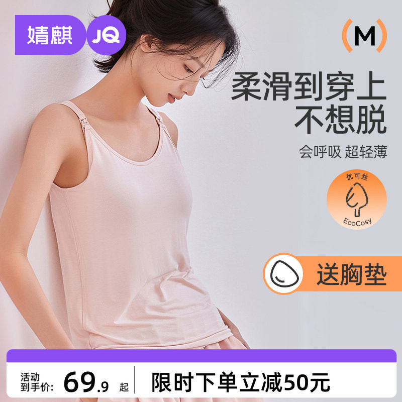 婧麒优可丝哺乳吊带背心夏季薄款免穿文胸可外穿打底产后喂奶专用