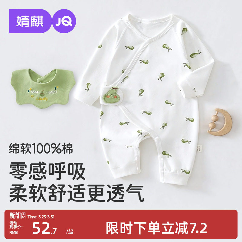 婧麒婴儿连体衣春秋款纯棉新生儿衣服秋季婴幼儿男女宝宝偏开睡衣