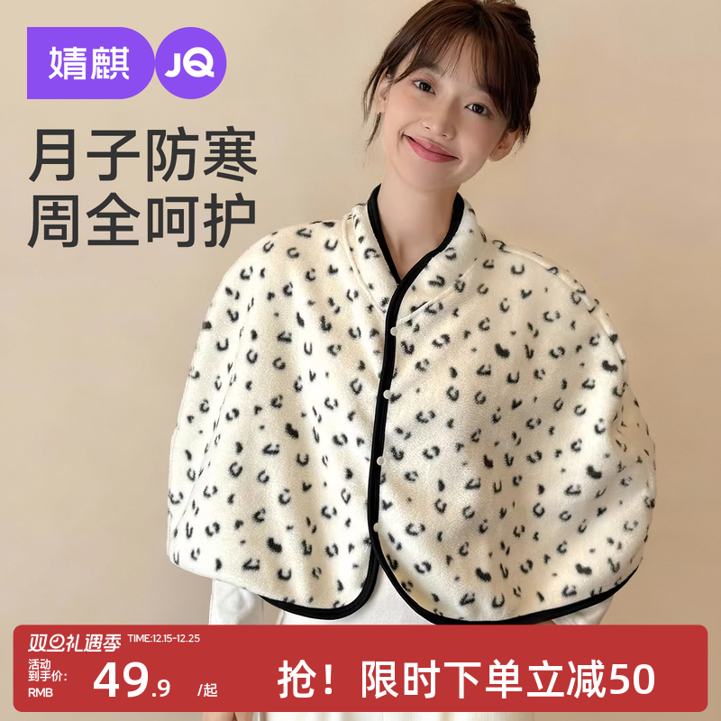 婧麒月子披肩孕妇斗篷式护肩秋冬防风哺乳斗篷产后喂奶保暖小披肩