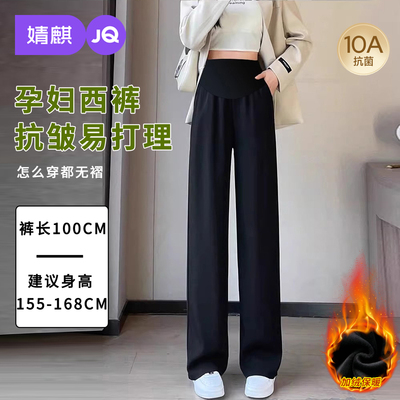 JQ婧麒孕妇裤子秋外穿2026新款西装阔腿裤孕期不勒肚子秋冬孕妇装 — 3