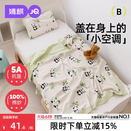 婧麒婴儿纱布盖毯四层纯棉冰丝毯子宝宝空调被夏季凉被儿童小毯子