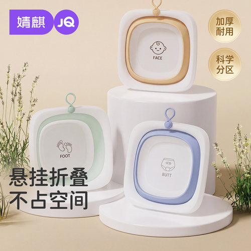 婧麒婴儿洗脸盆可悬挂新生儿童洗