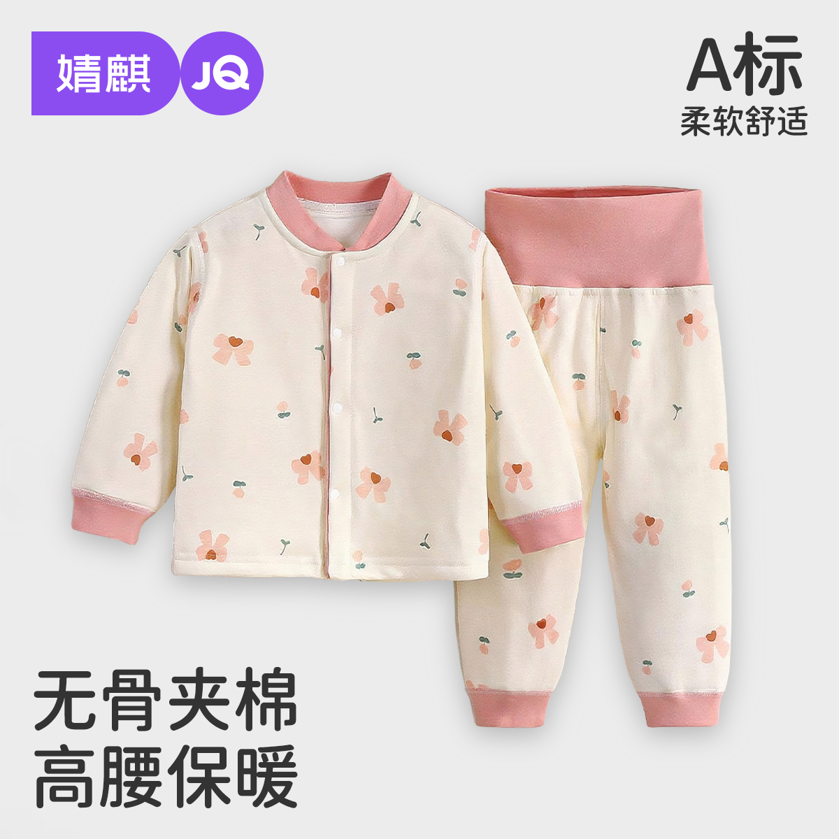 婧麒婴儿秋衣套装加厚夹棉男女宝宝保暖内衣秋裤儿童秋冬纯棉衣服