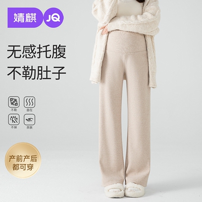 JQ婧麒孕妇裤秋外穿2026新款阔腿裤子孕期不勒肚子长裤秋冬孕妇装 — 6