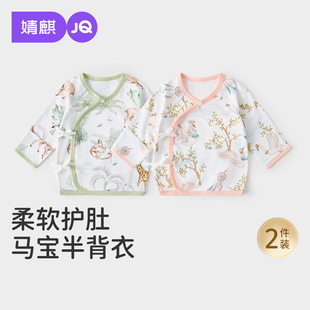 婧麒新生儿衣服52码宝宝半背衣a类纯棉