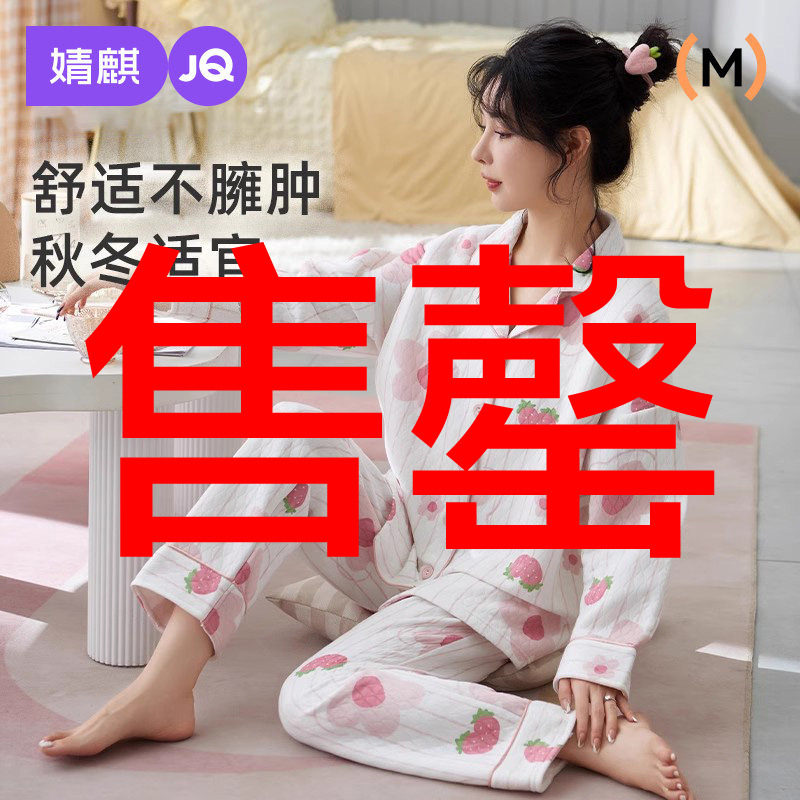 婧麒月子服秋季产后纯棉哺乳睡衣孕妇秋冬款空气棉喂奶家居服套装
