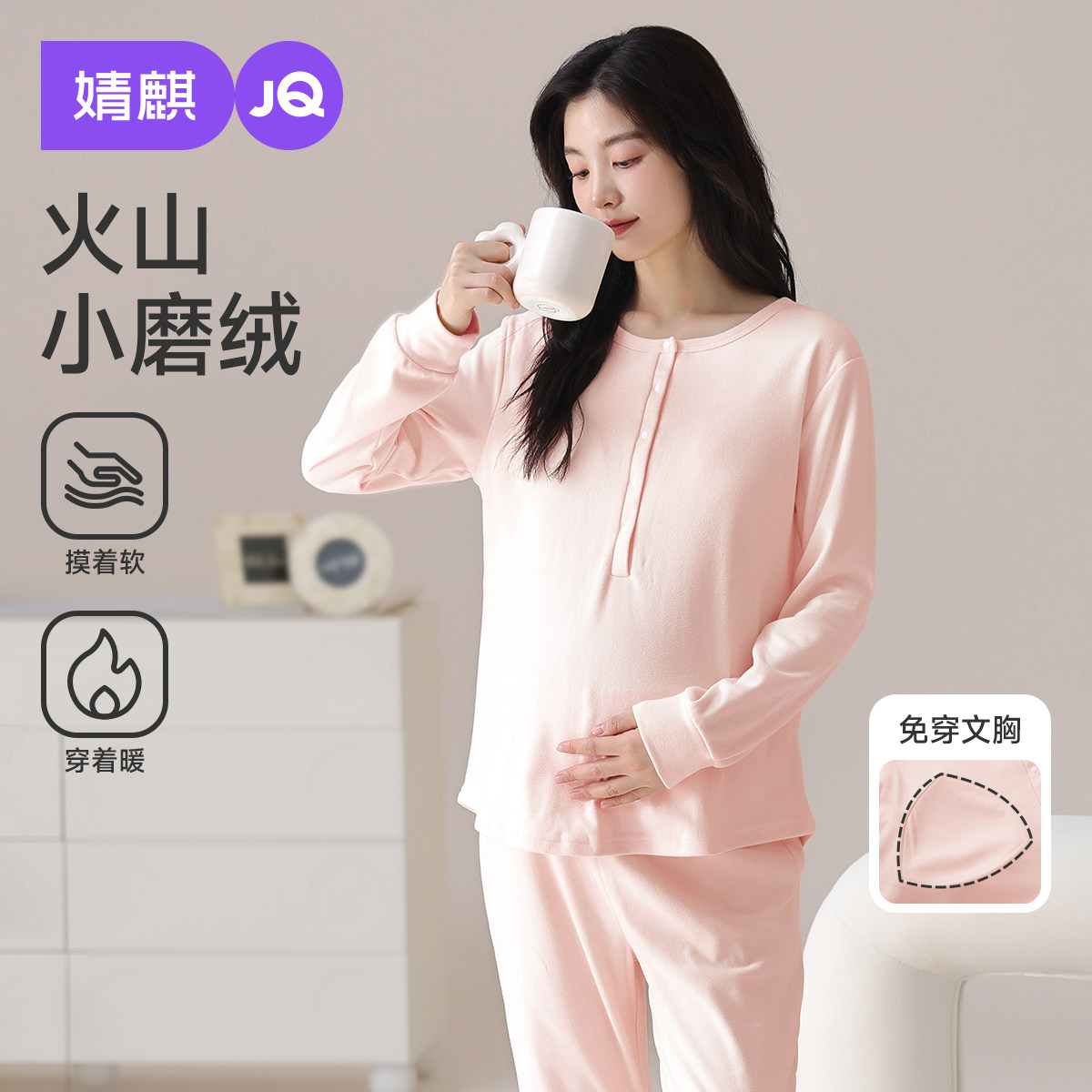 婧麒带胸垫月子服孕妇冬产后哺乳睡衣女怀孕期产妇喂奶磨绒家居服