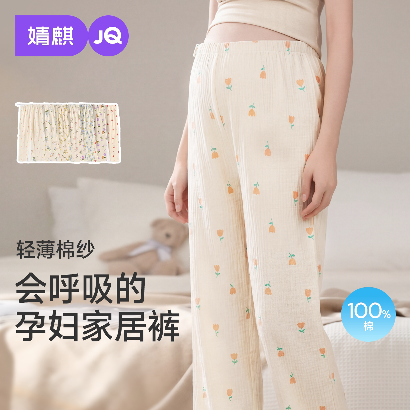 JQ婧麒孕妇睡裤不勒肚子纯棉孕期孕妇裤秋可外穿休闲家居裤托腹裤图片