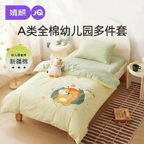 婧麒100%新疆棉幼儿园多件套