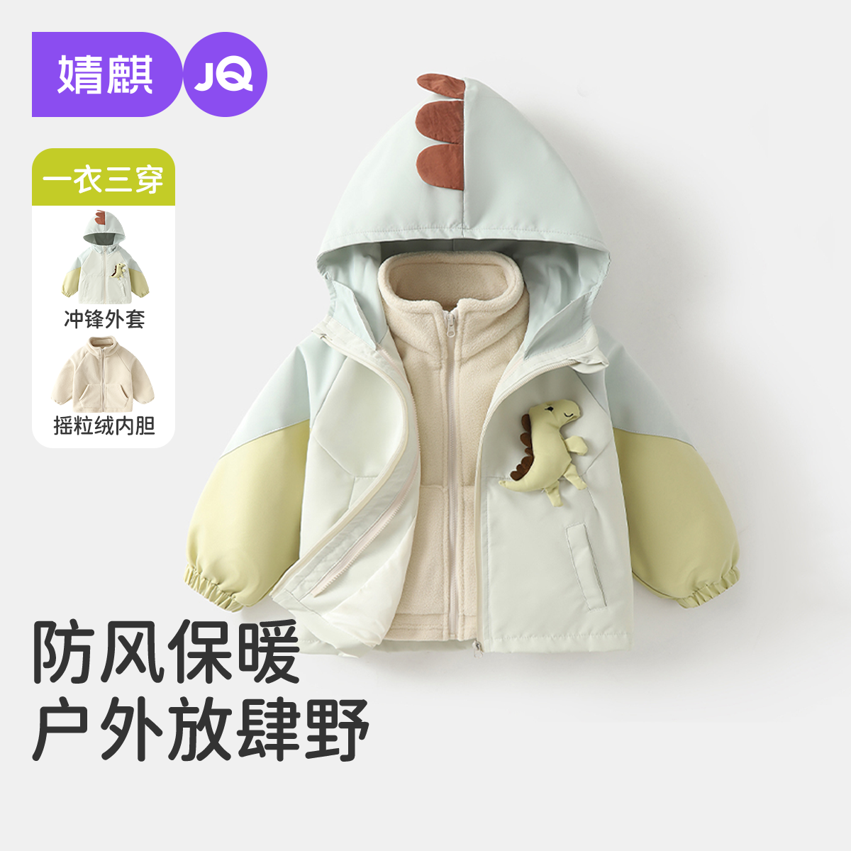 婧麒宝宝冲锋外套冬季2025新款洋气儿童三合一软壳秋冬小童装衣服,童装/婴儿装/亲子装,普通外套,淘宝优惠券,粉丝福利购,淘宝优惠卷
