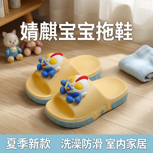 JQ婧麒夏季EVA防滑儿童凉拖鞋