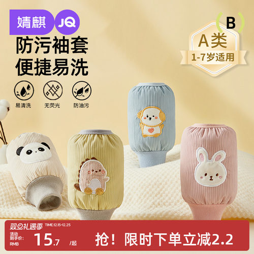 儿童袖套秋冬婴儿防水防污套袖