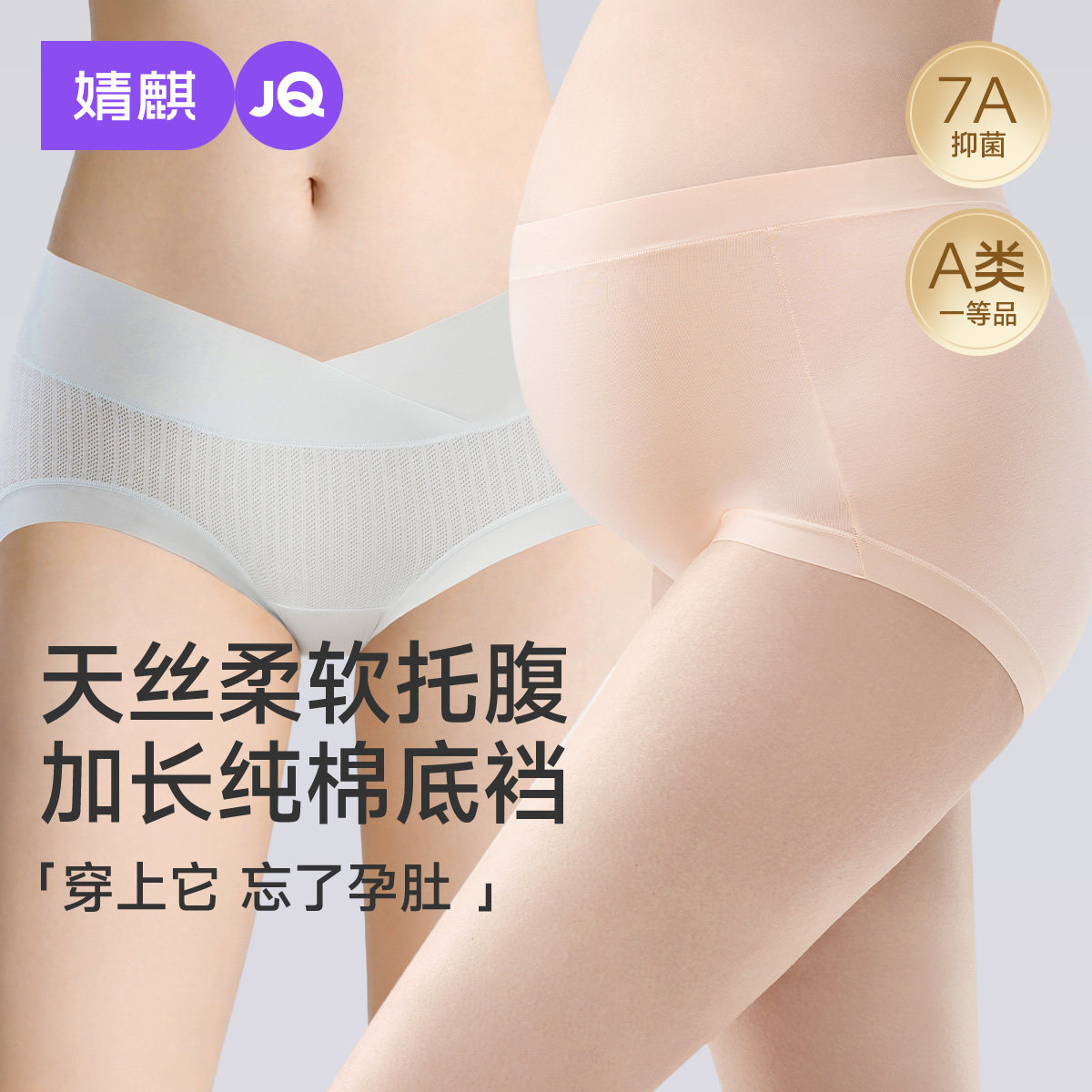 婧麒孕妇内裤莫代尔孕期专用大码中晚期孕期早期纯棉抑菌加长底裆,孕妇装/孕产妇用品/营养,内裤,淘宝优惠券,粉丝福利购,淘宝优惠卷