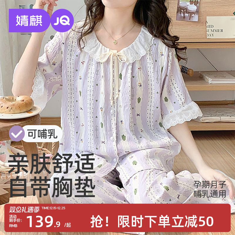 婧麒带胸垫月子服夏季薄款产后哺乳喂奶睡衣女孕妇睡衣短袖长裤