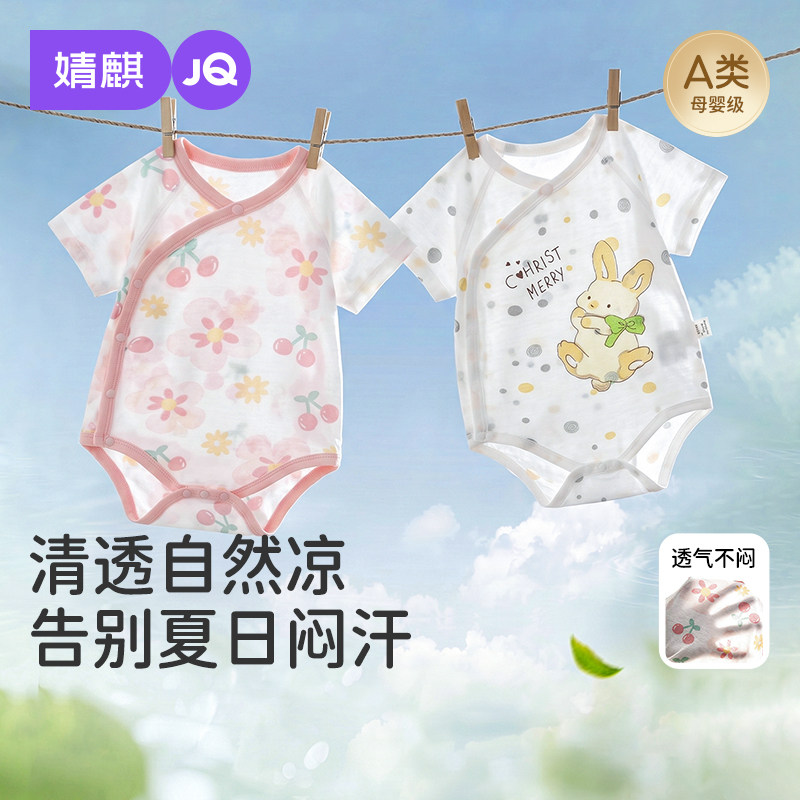 婧麒新生婴儿包屁衣夏季薄款短袖三角哈衣宝宝衣服夏天连体衣爬服