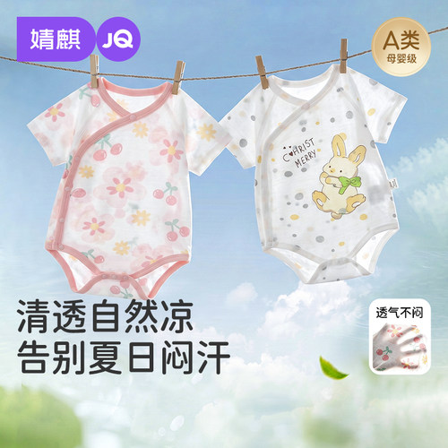 婧麒新生婴儿包屁衣夏季短袖