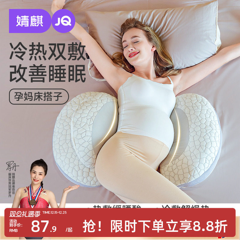 婧麒孕妇枕护腰侧睡冷热双敷枕托腹u型侧卧抱枕孕期睡觉专用品