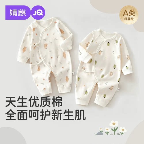 婧麒婴儿52码宝宝四季纯棉蝴蝶衣
