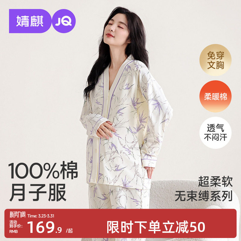 婧麒带胸月子服纯棉产后全棉吸汗冬季孕妇睡衣哺乳怀孕期垫家居服