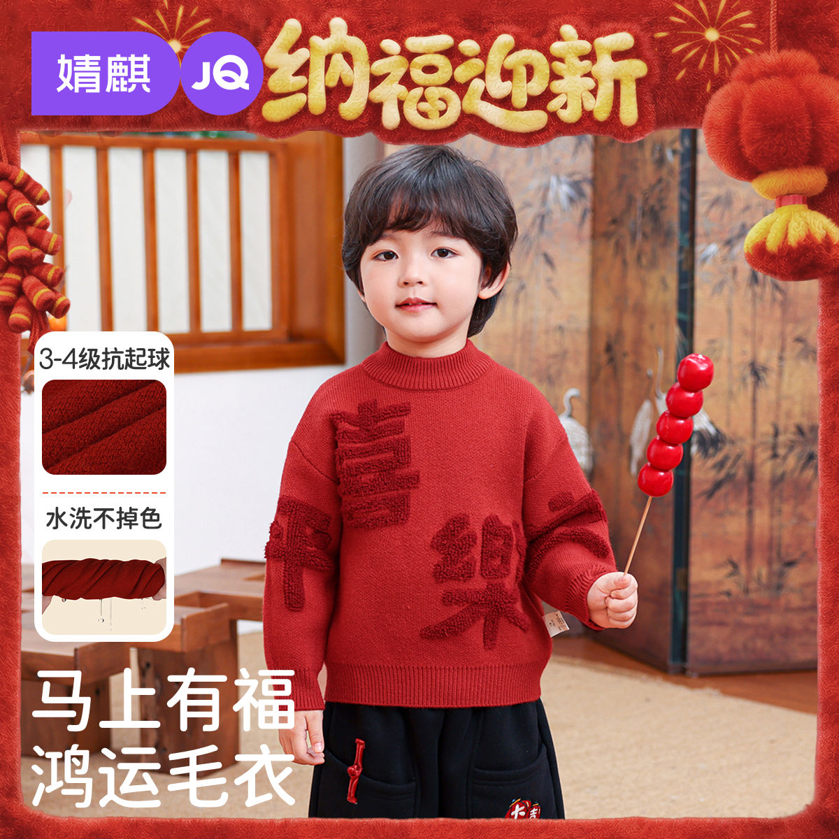 婧麒儿童毛衣秋冬季男童喜庆红色针织毛衫小童宝宝保暖新春拜年服,童装/婴儿装/亲子装,毛衣/针织衫,淘宝优惠券,粉丝福利购,淘宝优惠卷