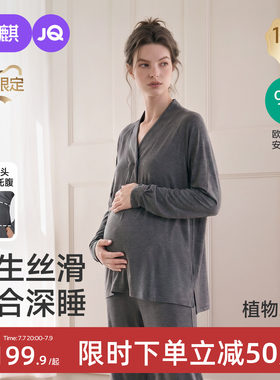 JQ婧麒竹纤维月子服夏薄款产后孕妇睡衣哺乳喂奶待产怀孕家居服女
