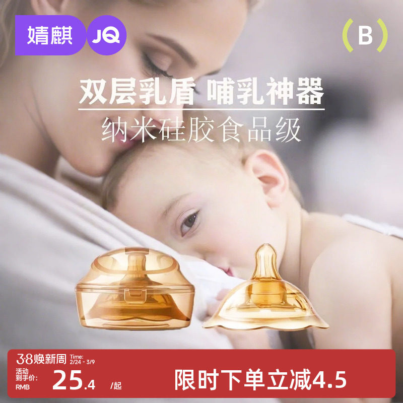 婧麒乳盾喂奶乳头双层保护罩奶盾母乳亲喂奶哺乳辅助内陷保护防咬