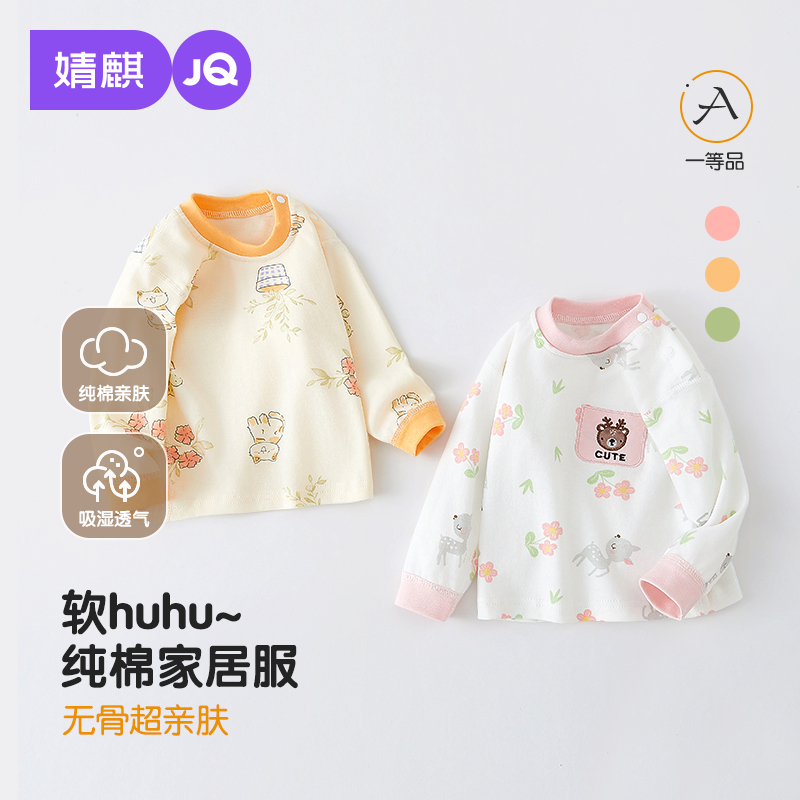 婧麒宝宝纯棉长袖打底衫