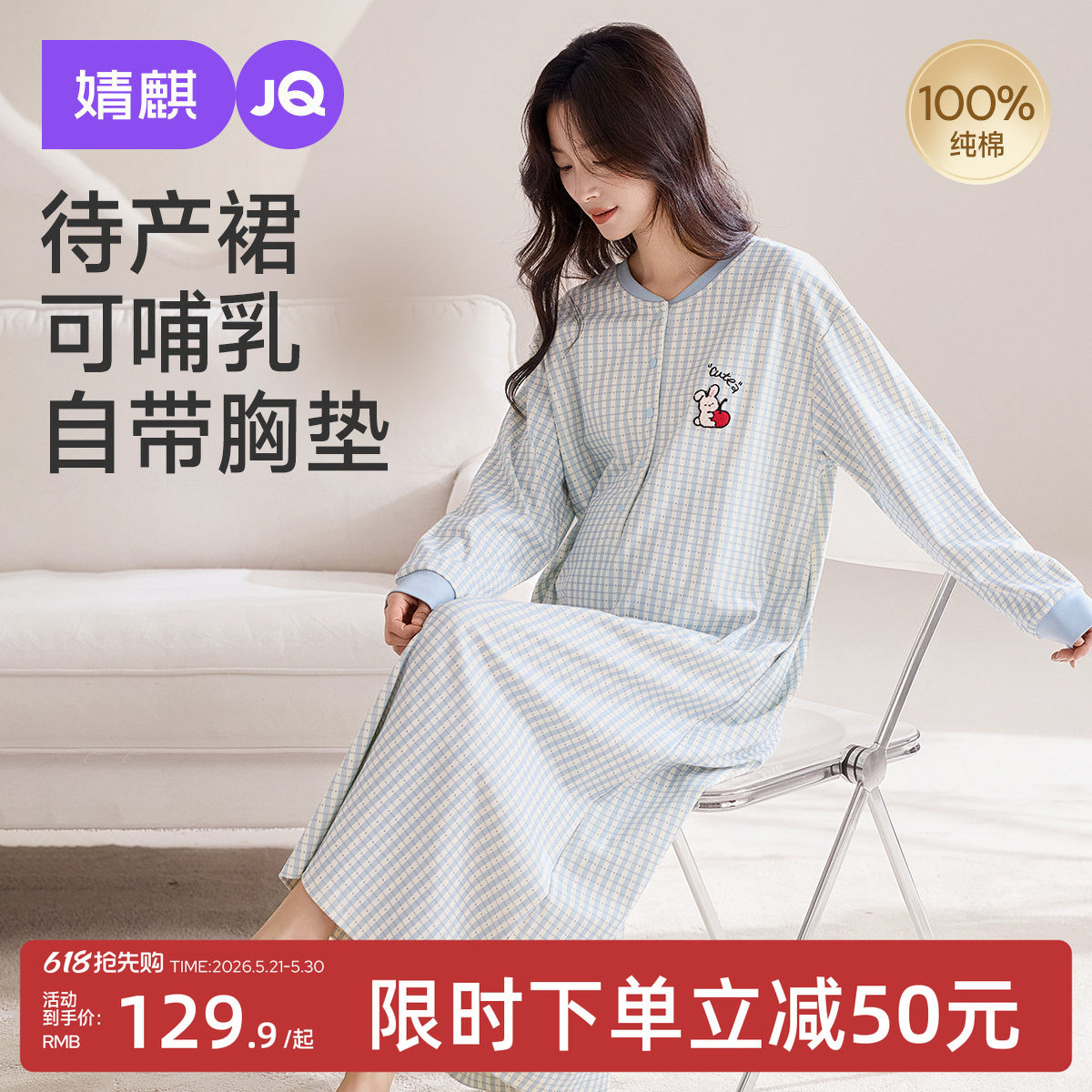 婧麒带胸垫纯棉待产裙月子服夏薄款孕妇睡衣产后哺乳喂奶家居服女