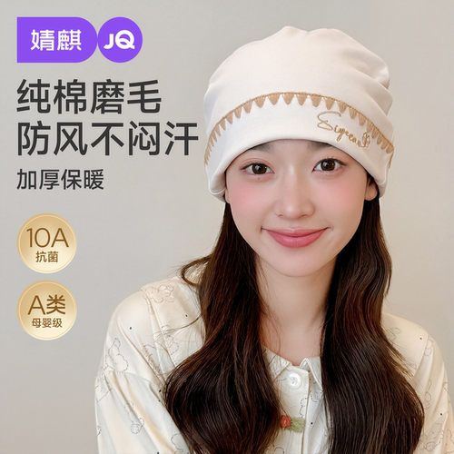 婧麒月子帽春夏薄款防风纯棉帽子