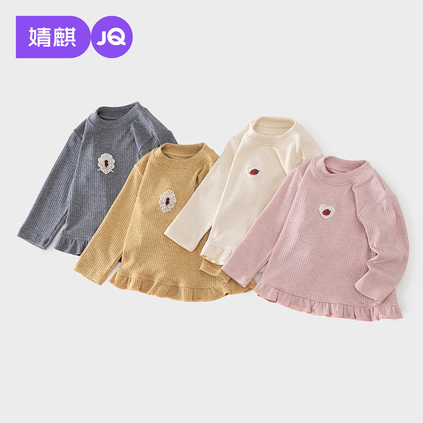 JQ婧麒女童长袖T恤圆领荷叶边下摆百搭纯色打底衫秋冬童装上衣图片