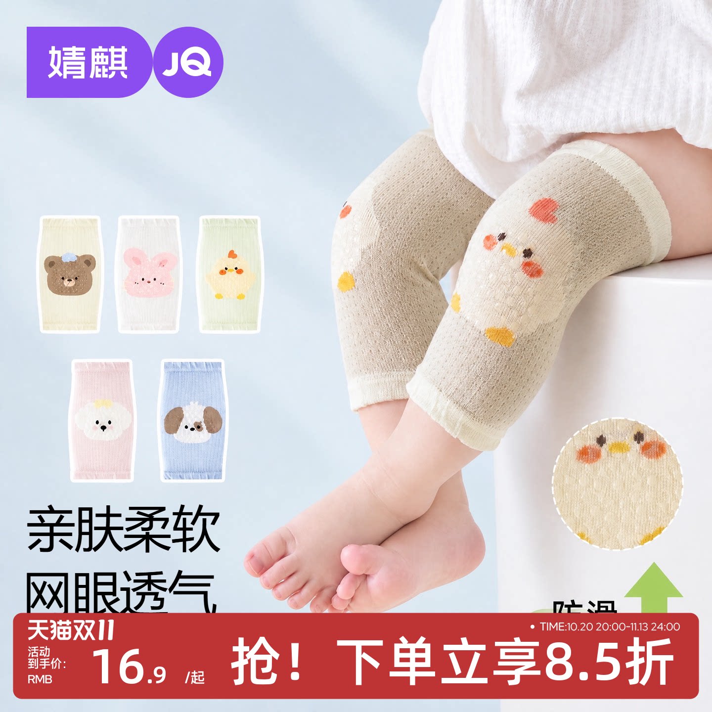 JQ婧麒婴儿护膝夏季婴幼儿薄款网眼透气护腿男女宝宝居家防滑护具