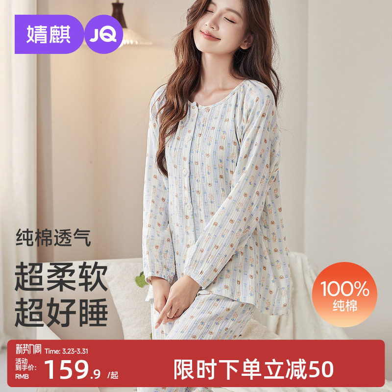 婧麒双层纱布月子服产后纯棉全棉透气孕妇睡衣待产哺乳喂奶家居服