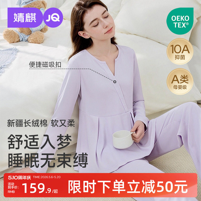 婧麒月子服产后春夏孕妇睡衣哺乳喂奶产妇怀孕期待产家居服套装女