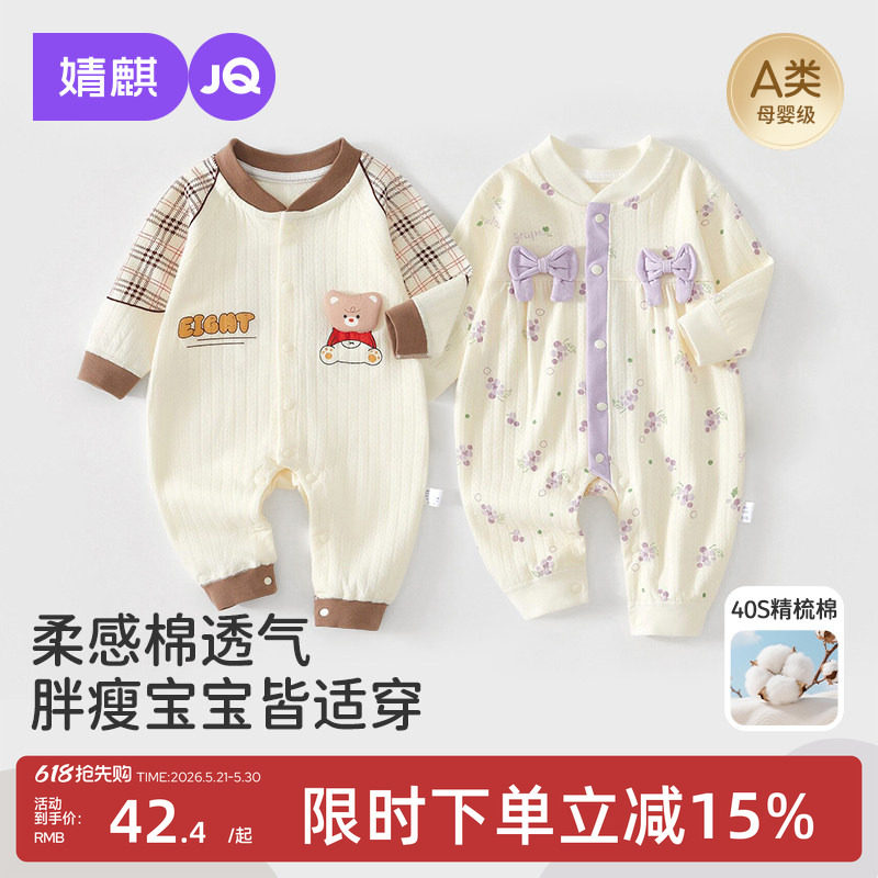 婧麒新生春季婴儿衣服纯棉连体衣宝宝超萌卡通小月龄哈衣外出爬服