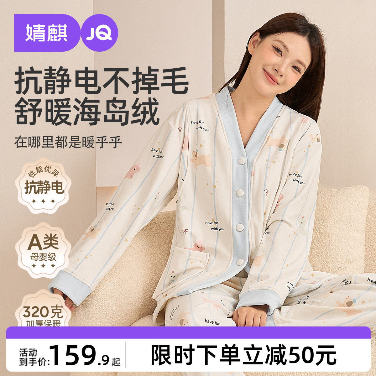 【海岛绒系列】婧麒月子服秋冬季加绒加厚孕妇睡衣哺乳家居服套装