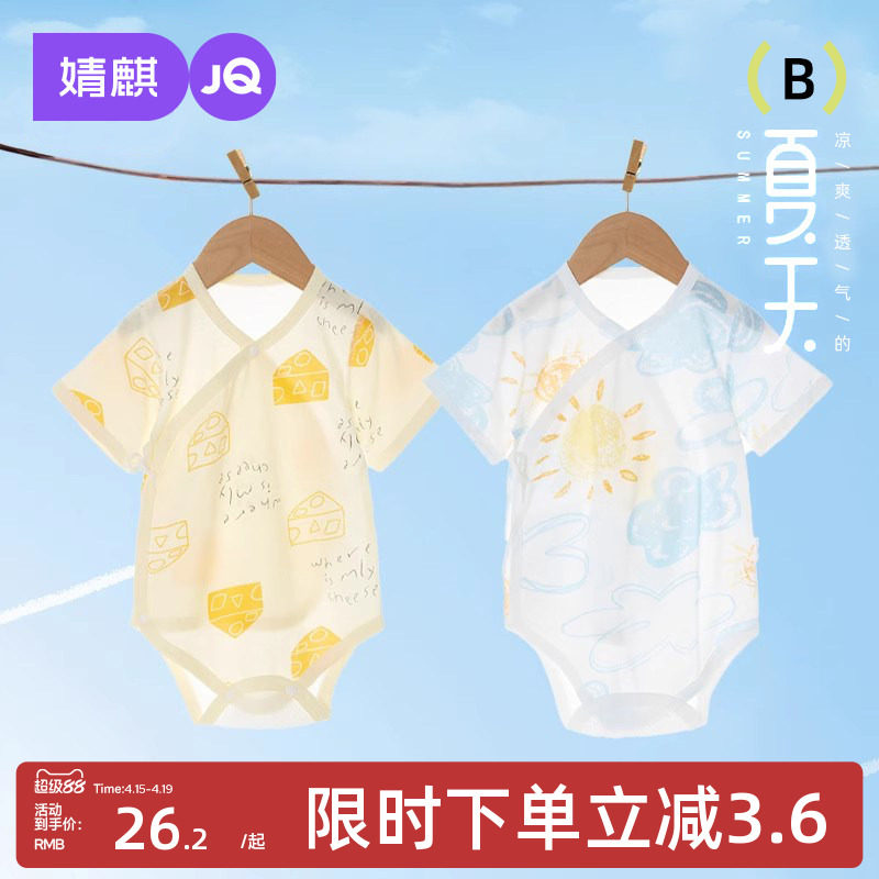 婧麒包屁衣婴儿春夏季薄款连体衣新生儿衣服宝宝三角爬服透气夏装