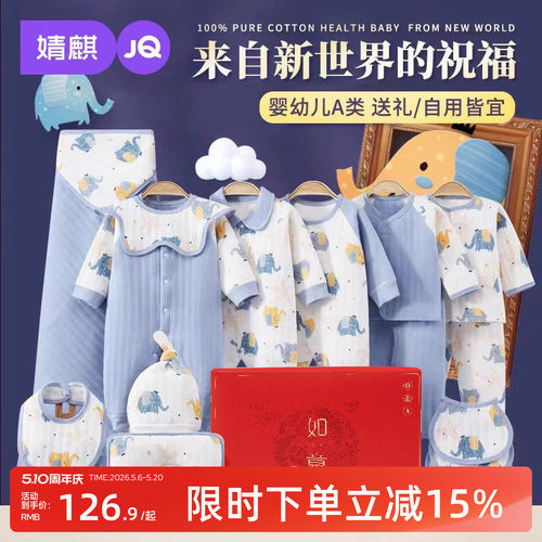 新生儿礼盒婴儿衣服套装