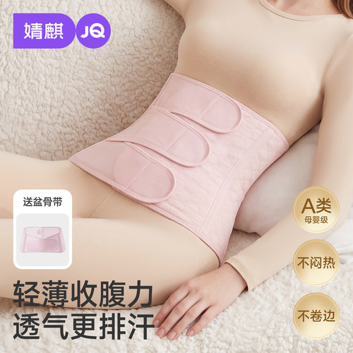 婧麒Air超薄纱收腹带产后修复