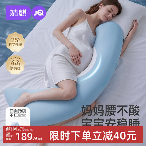 婧麒海豹孕妇枕托腹护腰侧睡