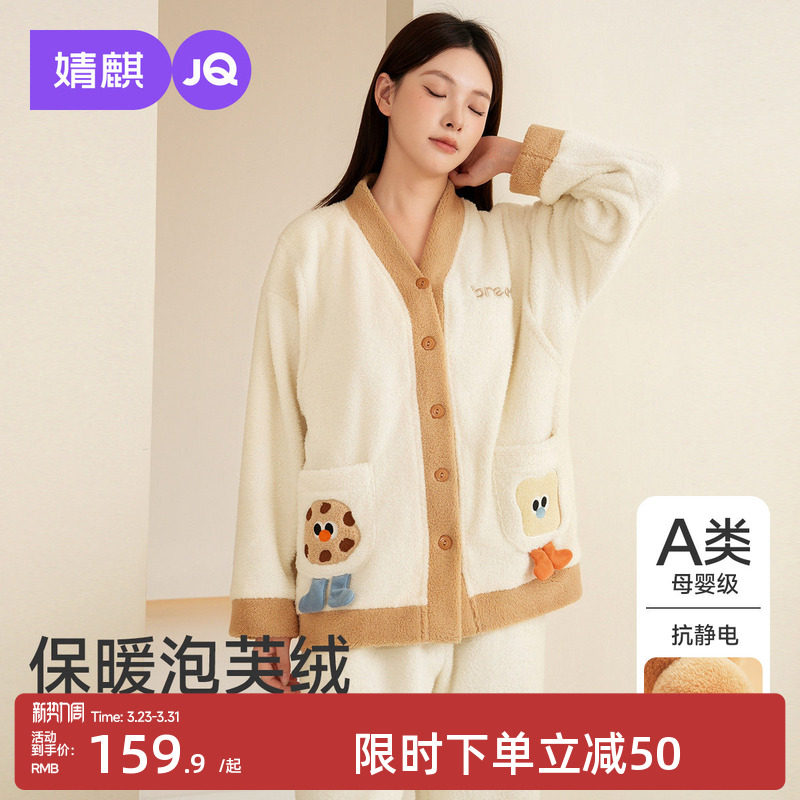 婧麒月子服冬季加绒孕妇睡衣保暖加厚待产产妇哺乳喂奶家居服套装