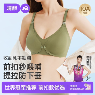 婧麒前开扣孕妇内衣大胸大码 怀孕期专用产后喂奶哺乳文胸防下垂