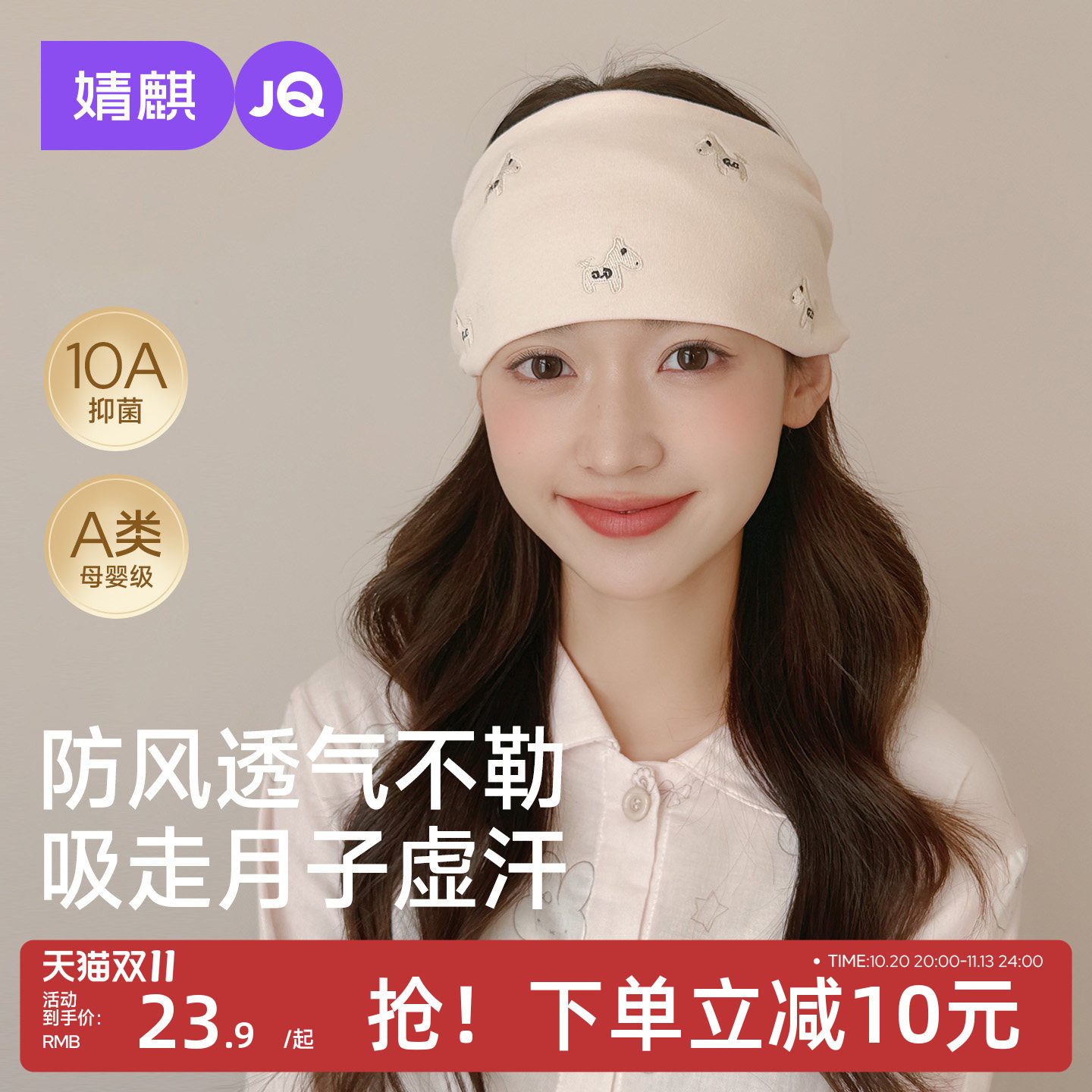 JQ婧麒[透气网眼]月子头巾发带秋冬薄款产妇帽防风护额大头围加宽